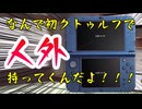 【初投稿】「毒入りスープ」を初心者探索者が暴れ散らかす【クトゥルフ神話TRPG】