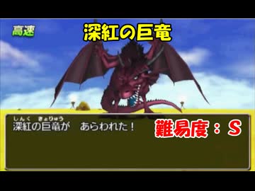 ドラゴンクエスト8 3DS版 追憶制覇最短を目指す旅 Part3