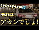 20250821_いやいやいや、それはあかんでしょ！