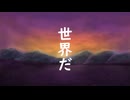 新世界/ユウゾラノニワ