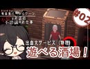 【吸血鬼バータイクーン】カフェ風店舗で冷やしxxはじめました！ 花隈千冬と不穏なお店の不思議なお仕事 - part2【Blood Bar Tycoon】