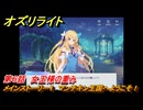 オズリライト　第６話　女王様の重み　メインストーリー１　マンチキン王国へようこそ！　＃１１　【OZ Re:write】