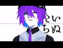 【UTAUカバー】いぬたち【唄音ウタ(デフォ子)】