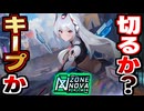 【ゾーンノヴァ】異星の勢力から世界を奪還せよ！某実験室からDMMに来たブルアカ系バトルRPGの感想！