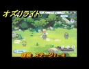 オズリライト　探検　ステージ１－４　＃１７　【OZ Re:write】