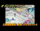 オズリライト　王国機能開放　探検　ステージ１－５　＃１８　【OZ Re:write】