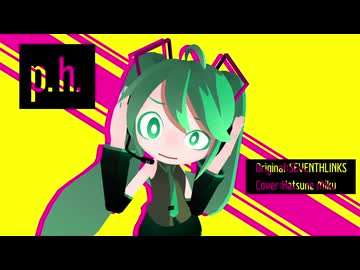 【VOCALOIDカバー】p.h.【初音ミク】