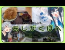 【六花と湊音とツーリングに行きましょう。】あしがくぼへ「わらじかつが食べたいな」
