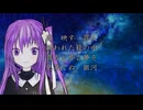 銀河鉄道の Ave Maria(アヴェ・マリア) / 九十九シオン - OpenUTAU