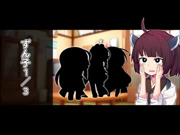 ずん子1/3【ボイスロイド劇場】