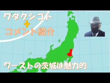 （４７都道府県魅力ランキング最下位）でも選んでい茨城に住む←私事【アラ還・読書中毒】コメ：失敗小僧さんをよく知らないけど、いくらなんでもその変節はおかしいですね。カーク氏も反グローバリズム政党＝参政党