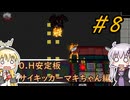 [安定版 0.H]安定を目指すCataClysm:DDA サイキッカーマキちゃん編 パート8