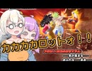 【DBTB】怖がりあかりちゃんと熱戦・烈戦・超激戦　#23【VOICEROID実況】
