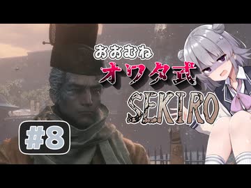 おおむねオワタ式せきろ#8【CeVIO実況プレイ】