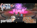 【零の軌跡】零の軌跡を普通の会社員が普通に初見プレイ part65【英雄伝説】