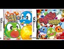 [実況]「バブルボブルDS／バブルボブルダブルショット（DS）」2作品初見プレイ！（スマホ撮影）