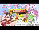 【エアーソフトガン】Vz61（ブルーアーカイブ春日ツバキ塗装）【2025年】