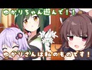 【百合嫉妬ジェラート投稿祭2025】ゆかりさんが欲しい姉妹【ソフトウェアトーク劇場】