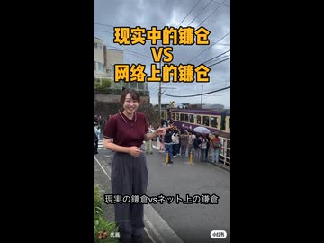 ホモと見るスラムダンクの聖地に群がる中国人