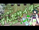 【ご当地サイダー投稿祭】＼（ず・ω・だ）／ゆるチャリそして、宮城県 213個目 ずんだサイダーin仙台【アシスト車載】