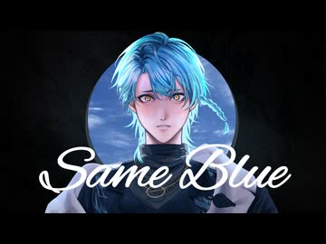 【初投稿】Same Blue / Official髭男dism 歌ってみた【皇染ハレン】