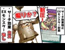 "現代"というハードルをくぐって素通りするテーマ【遊戯王マスターデュエル（Kozmo）/VOICEROID実況・VOICEVOX実況】.★91