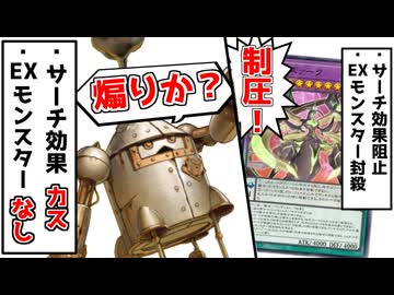 "現代"というハードルをくぐって素通りするテーマ【遊戯王マスターデュエル（Kozmo）/VOICEROID実況・VOICEVOX実況】.★91