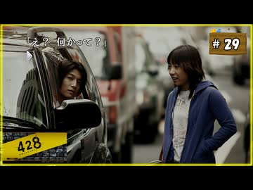 #29 428 〜封鎖された渋谷で〜 【女性実況】【Steam】