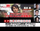 【前半無料パート】栗原康氏出演！『アナキズムだョ！全員集合』（2025年8月21日放送）
