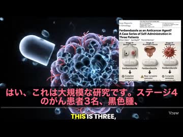 これは…衝撃の事実です‼️ がん治療の“裏の真実”が、今明らかに…　何と、フェンベンダゾールという寄生虫駆除薬が、 ステージ4の末期がんに劇的な効果を発揮❗️ 黒色腫、乳がん、前立腺がんの患者3名です