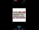 ワクチン殺人太郎　北村晴男は訴訟せず北村晴男の動画拡散した雑魚を開示請求で脅し訴訟という卑劣さ