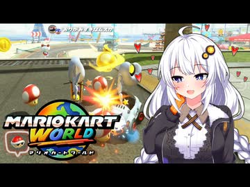 世界に飛び出せあかりちゃん #19【マリオカートワールド】
