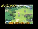 オズリライト　探検　ステージ１－１２　＃２７　【OZ Re:write】
