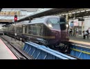 【ジョイント音最高！】JR東日本E655系なごみ（和）編成　乗務員訓練に伴う試運転列車が戸塚駅3番線を警笛鳴らして通過するシーン