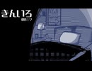 きんいろ / 初音ミク