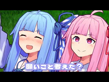 願いごと考えた？