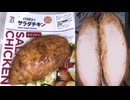 セブンイレブンのケイジャンのサラダチキンを食べました。　#セブンイレブン #サラダチキン #ケイジャン