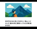 命を守るために知っておきたい：登山・ハイキング・散歩の死亡要因トップ10と対策【統計付き】