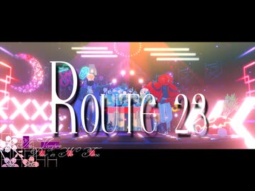 【吸死MMD】ROUTE 23