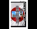 25・8・27   もう手遅れ! 反日教育のツケが回って来たという事です。北朝鮮に吸収されるのか？砂の城だと　気づいて居なかったのね。砂の城を自ら踏み潰した国　国民。コレが　反日教育の　結論　答え‼️