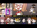 【アニメ？】 「Re花火大会」 「チームかりん vs チームエリザベス」 「Re:れいぞうこ」 【感謝】 【社畜とエリザベス 4周年アニバーサリースペシャル】 【ストリートファイター6】 【餓狼伝説】