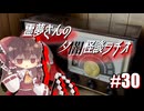 【ゆっくり怪談】霊夢さんの夕闇怪談ラヂオ【作業用＃30】