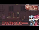 【While the iron's Hot】鍛冶屋姉妹の旅日記-3-【a.i.voice実況プレイ】