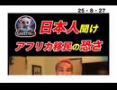 25・8・27  アフリカ人移民政策は　アヘ案件との情報も有り。クルドより100倍危険⚠️