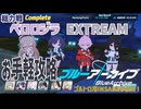 ブルアカ 総力戦 ペロロジラ お手軽EX攻略【 #ブルーアーカイブ 】