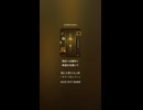 音楽作ってみた♯∞【対策対応版/ 歌詞表示あり】