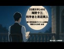 海野十三「科学者と夜店商人」AI朗読｜静かな頁 AI朗読室