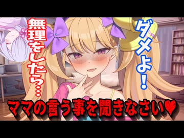 【ヤンデレ】上位種なリリンちゃんママ！