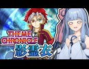 【遊戯王マスターデュエル】再テーマクロニクルの影霊衣【トークボイス実況】
