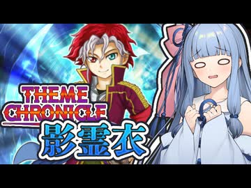 【遊戯王マスターデュエル】再テーマクロニクルの影霊衣【トークボイス実況】